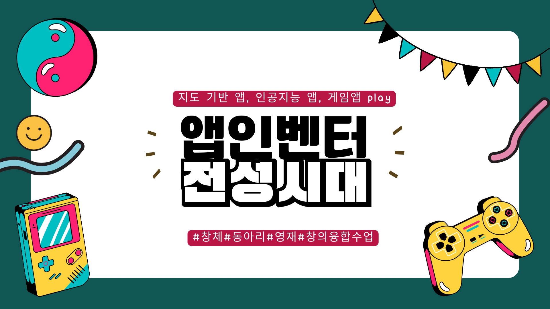 앱인벤터 전성시대(우리고장 소개 지도 앱, 점수판 앱,  이미지 분류 앱)