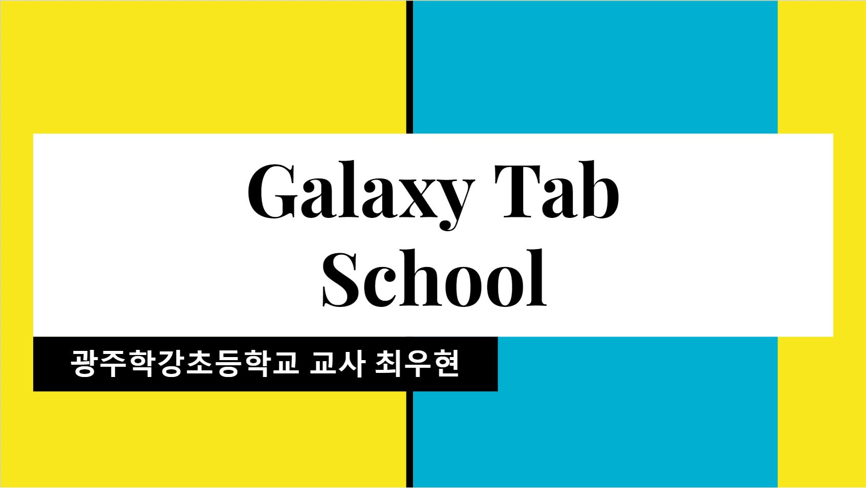 GalaxyTab School