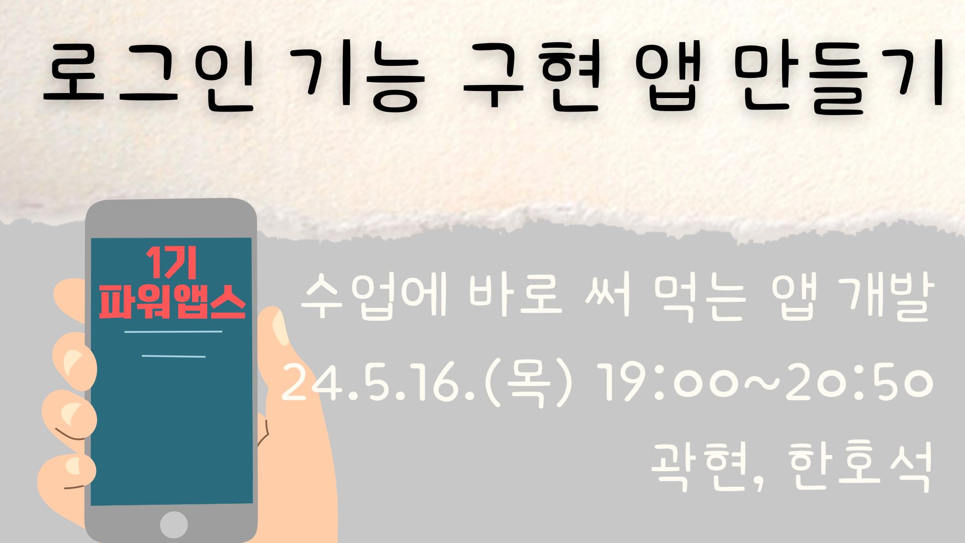 파워앱스) 로그인 기능 구현 앱 만들기 (1기)